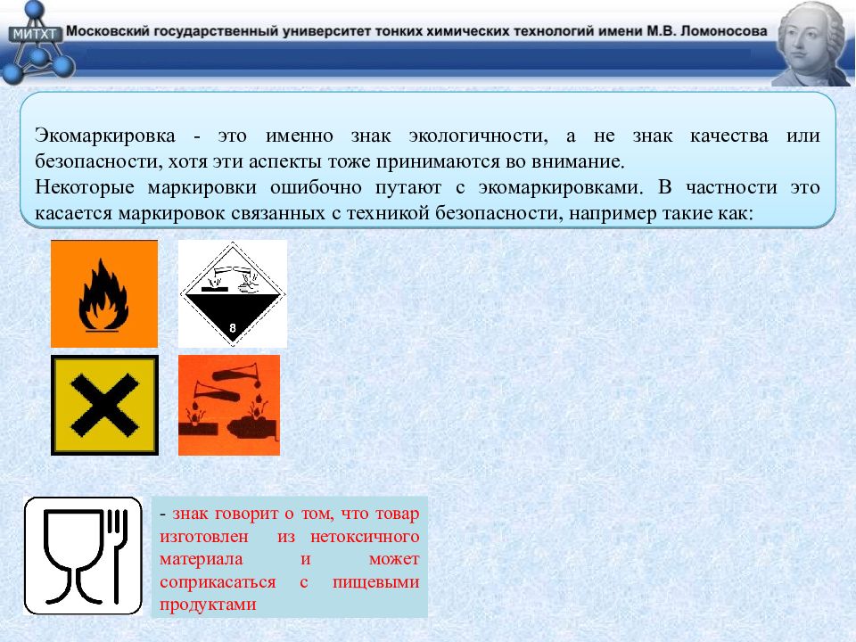 А именно знаки. Экомаркировка с воспламеняющимся веществом. Нетоксический материал и может соприкасаться знак. Знак можетсоприкасатьс. Экологичные знаки на блоках напряжения.