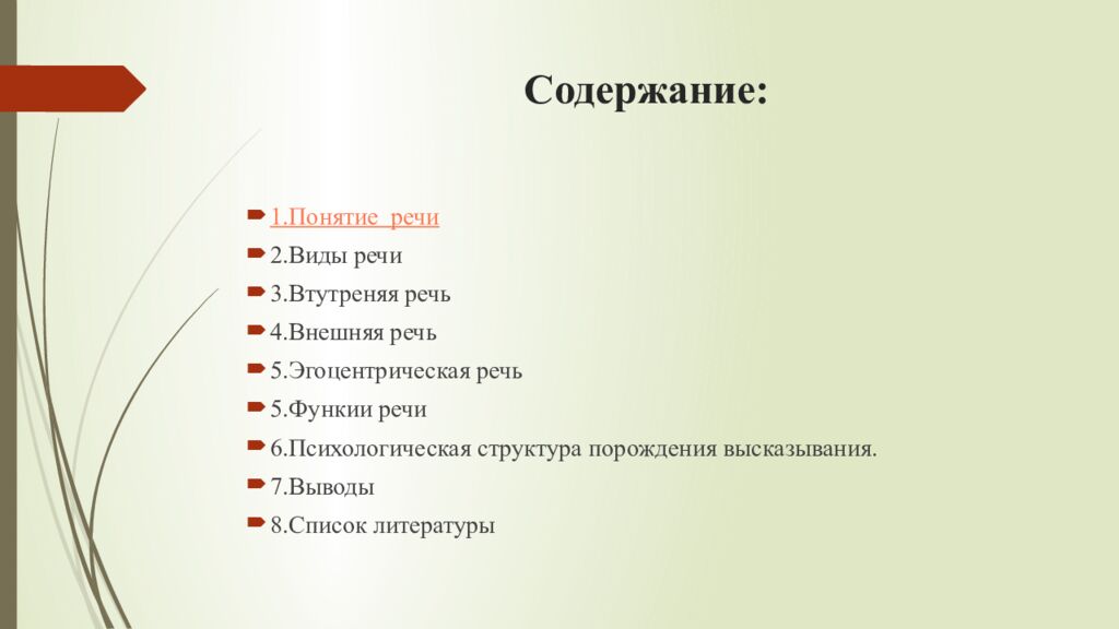 Содержание: