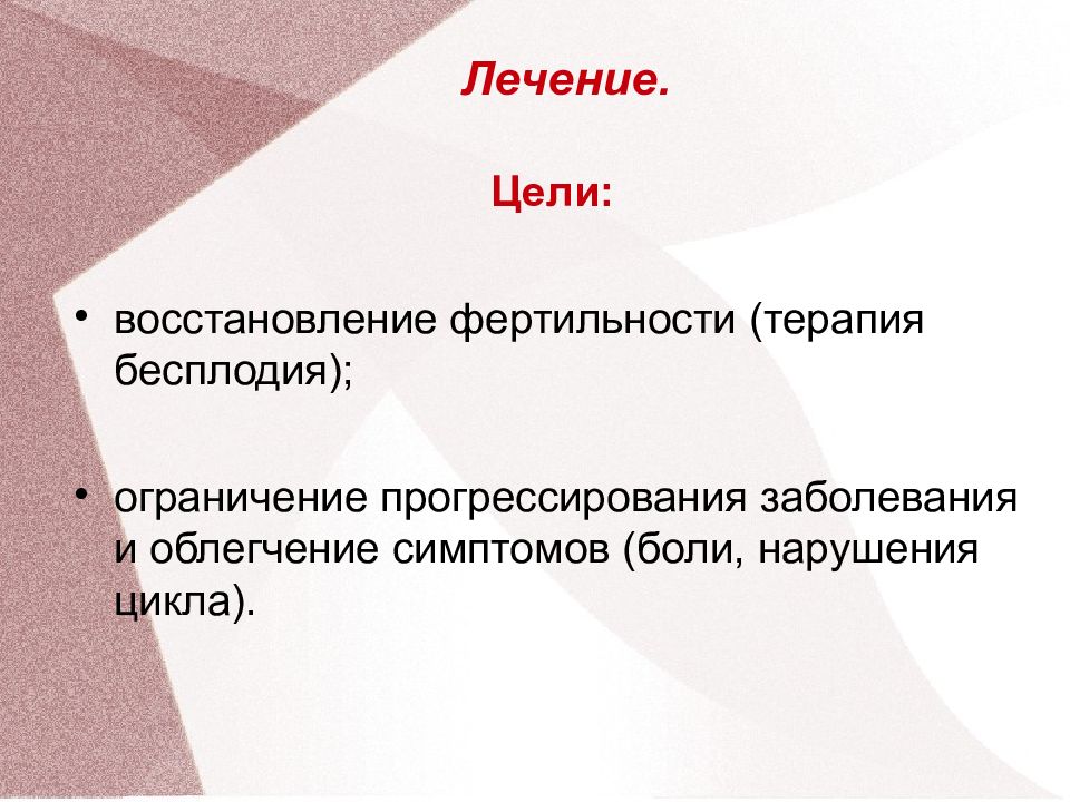 Цель восстановления. Цель регенерации.