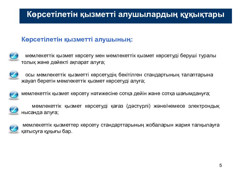 Қазақстан Республикасы Экономикалық даму және сауда министрлігі «Мемлекеттік