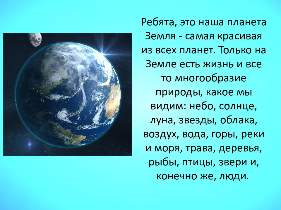 Проект земля наш общий дом 3 класс