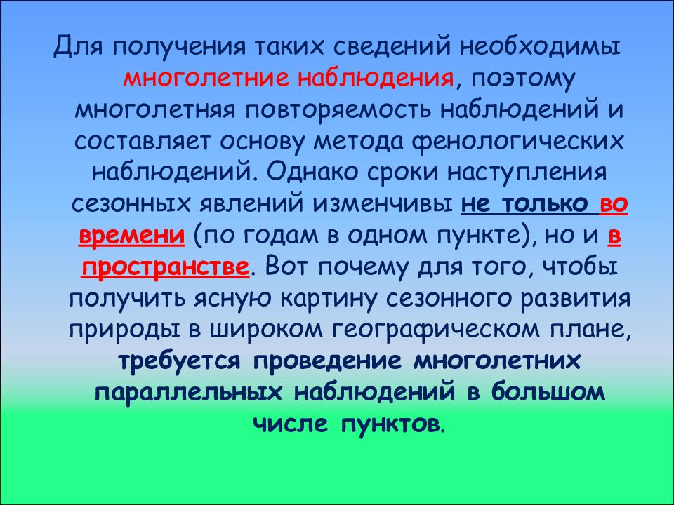 Для чего нужны многолетние наблюдения за столбами. Согласно многолетних наблюдений, погода стала менее устойчива.. Пункт многолетних наблюдений за млекопитающими красные Четаи.