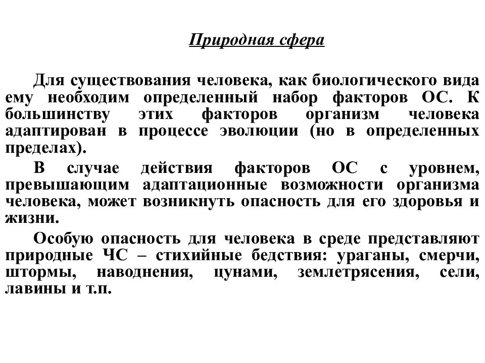 Курс краткой жизни. Учет удобства существования человека.