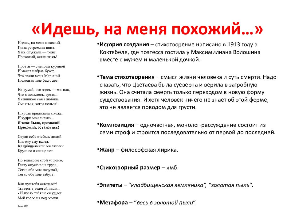 Цветаев идешь на меня похожий. М Цветаева идешь на меня похожий. Идёшь на меня похожий. Цветаева стихи о смерти. Цветаева стихи о жизни и смерти.