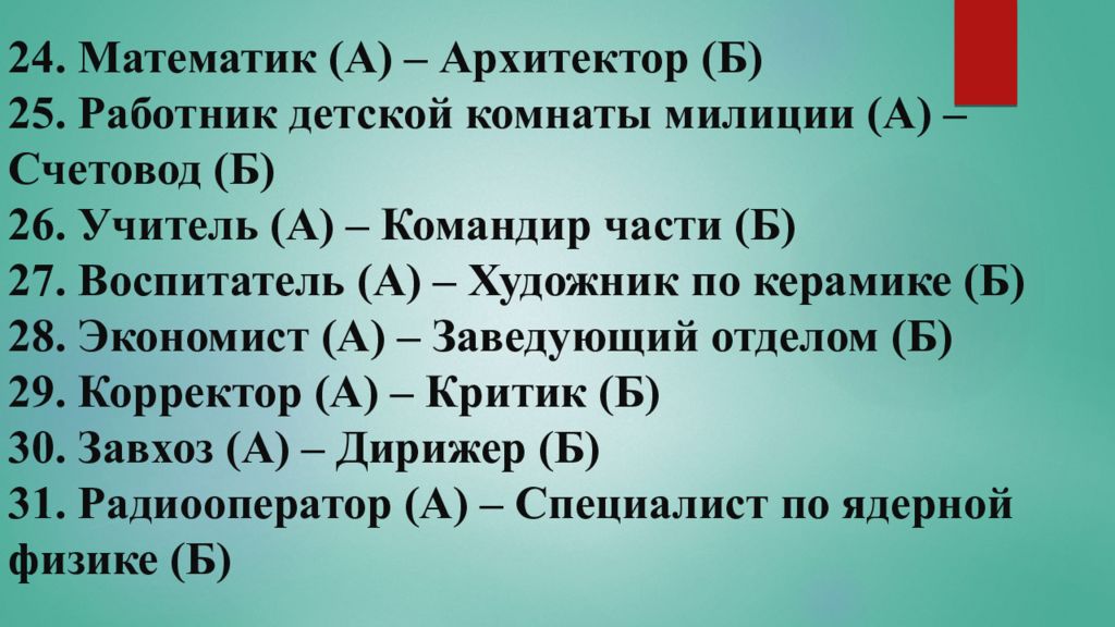 Тест Голланда. Тест Дж Холланда. Определение профессионального типа личности тест. Профессиональные типы личности по Голланду.