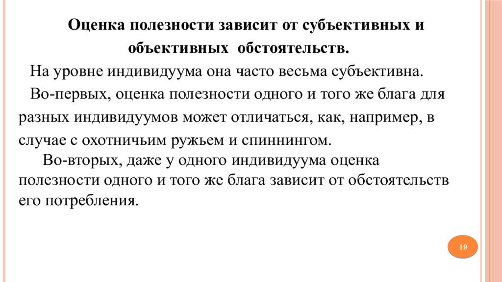 Оценка полезности товара. Оценка полезности. Оценка полезности курса. Оценка полезности информации объективная или субъективная.