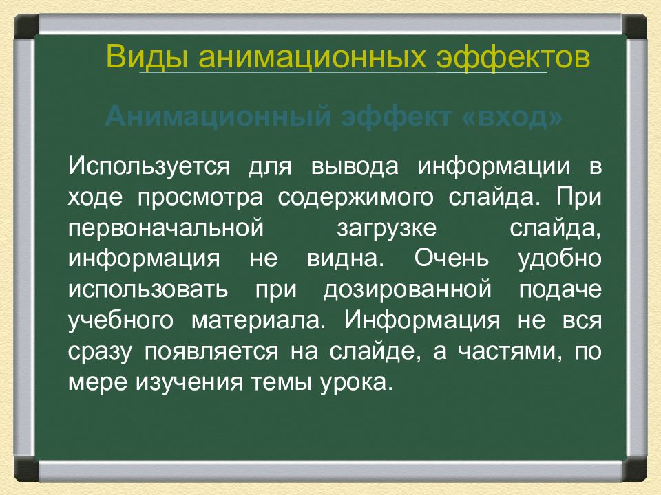 Какие типы анимации могут быть использованы в презентациях