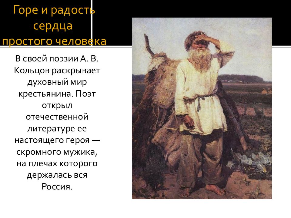 Мир крестьянина. Пахарь стих.