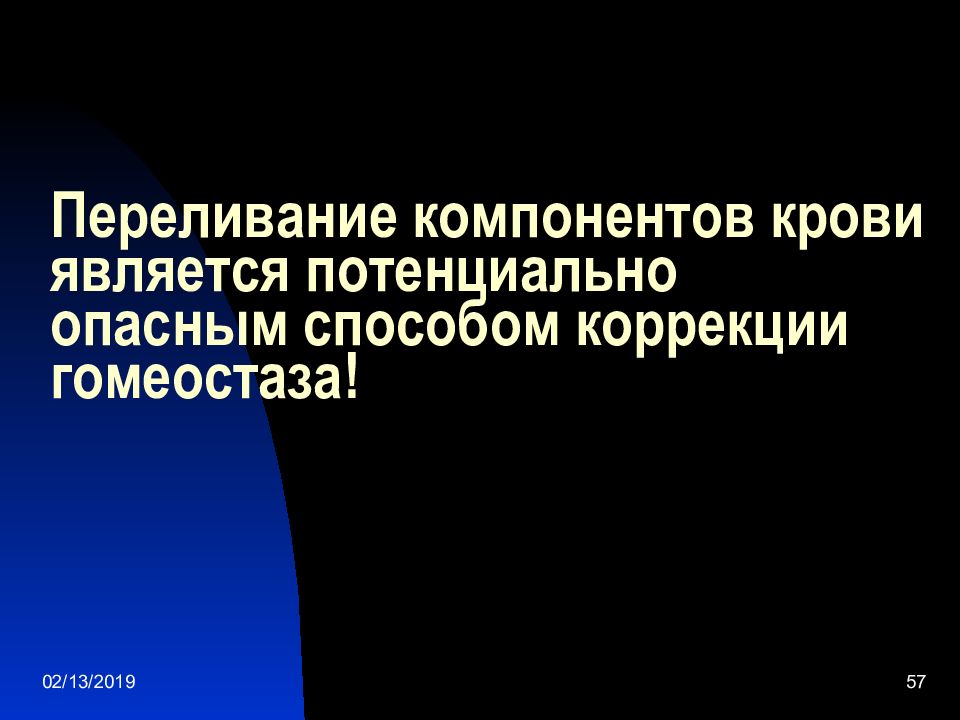 Переливание компонентов крови презентация