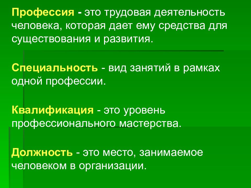 Деятельность человека 10 класс. Профессия это Трудовая деятельность человека. Про про профессии. Профессия- этоттрудовая деятельность. Человек и его деятельность профессия.