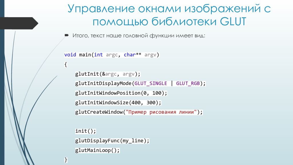 Управление окнами изображений с помощью библиотеки GLUT