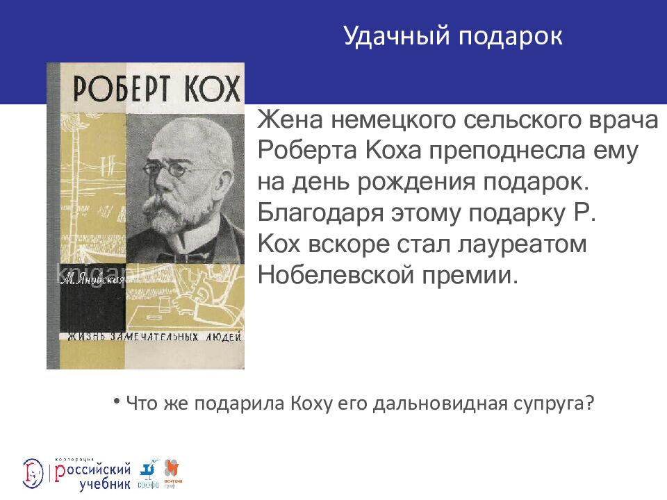 Удачный подарок