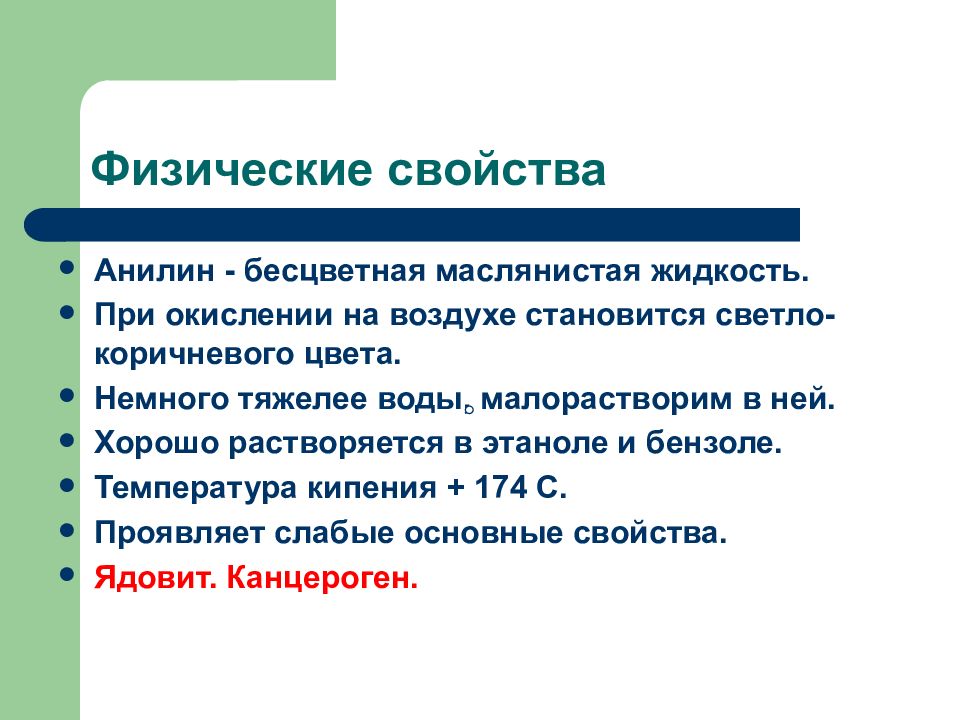 Презентация азотсодержащие органические соединения 9 класс