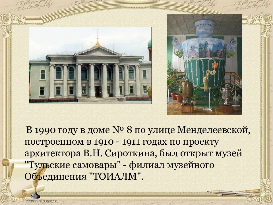 Государь тула