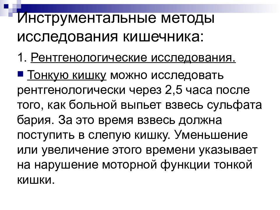 Пройти обследования кишечника. Исследование тонкой кишки. Обследование кишечника методы. Методы исследования тонкой кишки. Исследование тонкого кишечника методы.