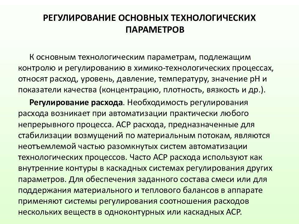 Технологические параметры. Эксплуатационный показатель химико технологического процесса.