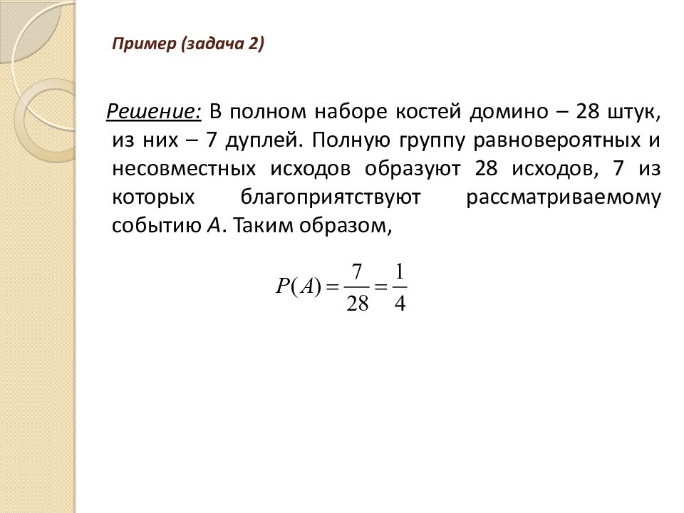 Задачи про кости теория вероятности. Задачи на теорию вероятности. Задачи по теории вероятности с решениями. Элементы теории вероятности в игре Домино. Теория вероятности задача с Домино.