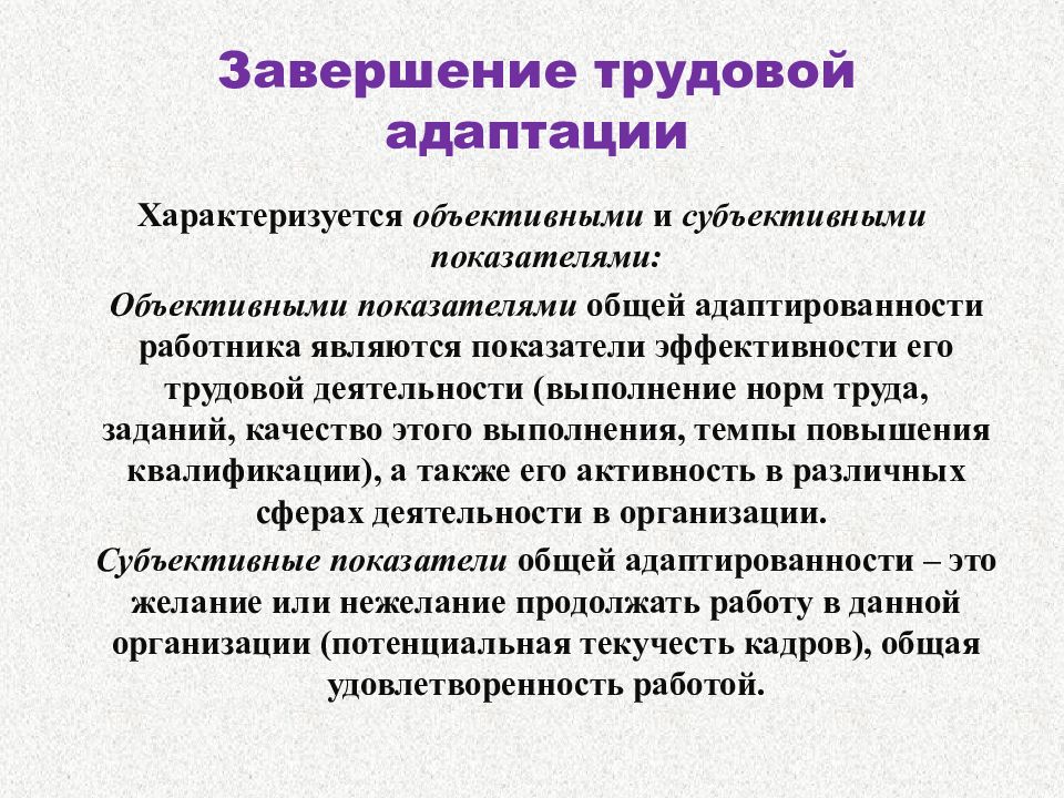 Адаптация в трудовом коллективе презентация