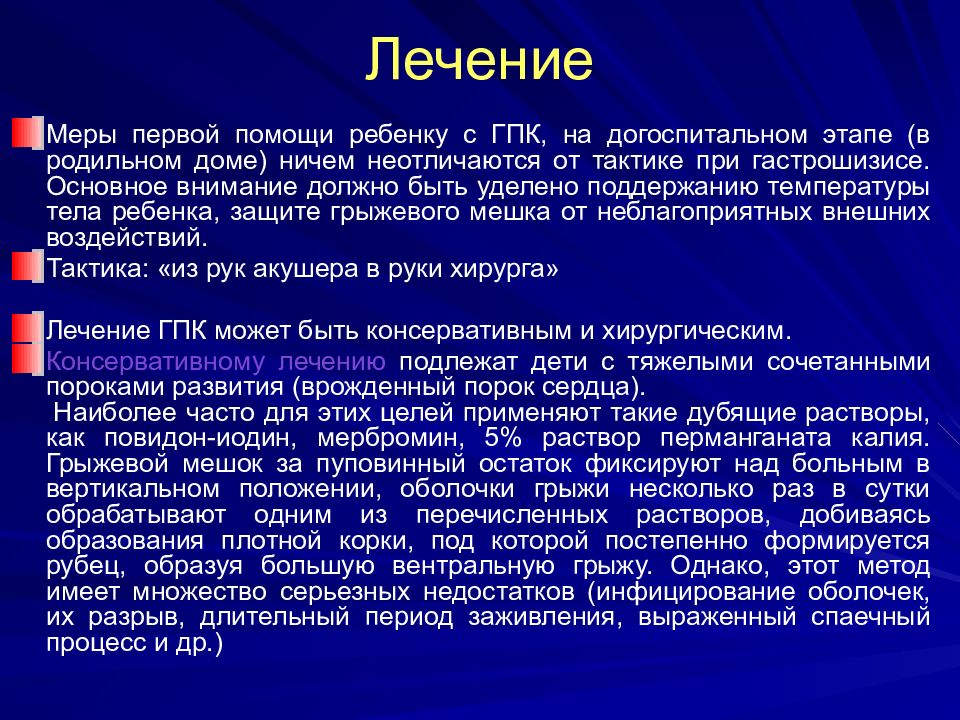 Лечение 18. Рефераты по детской хирургии. Клиника госпитальной хирургии 2 СПБГМУ им акад и.п.Павлова. Цели и задачи для презентации Павлова и п для медицины.