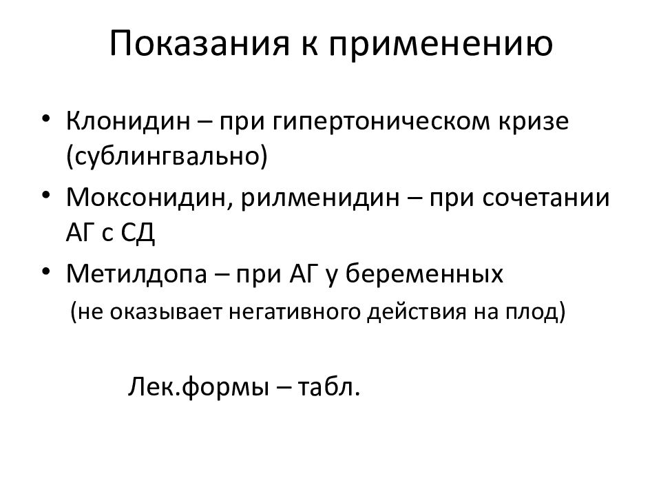 Сублингвально это. Сублингвально биодоступность. Клонидин рецепт механизм действия