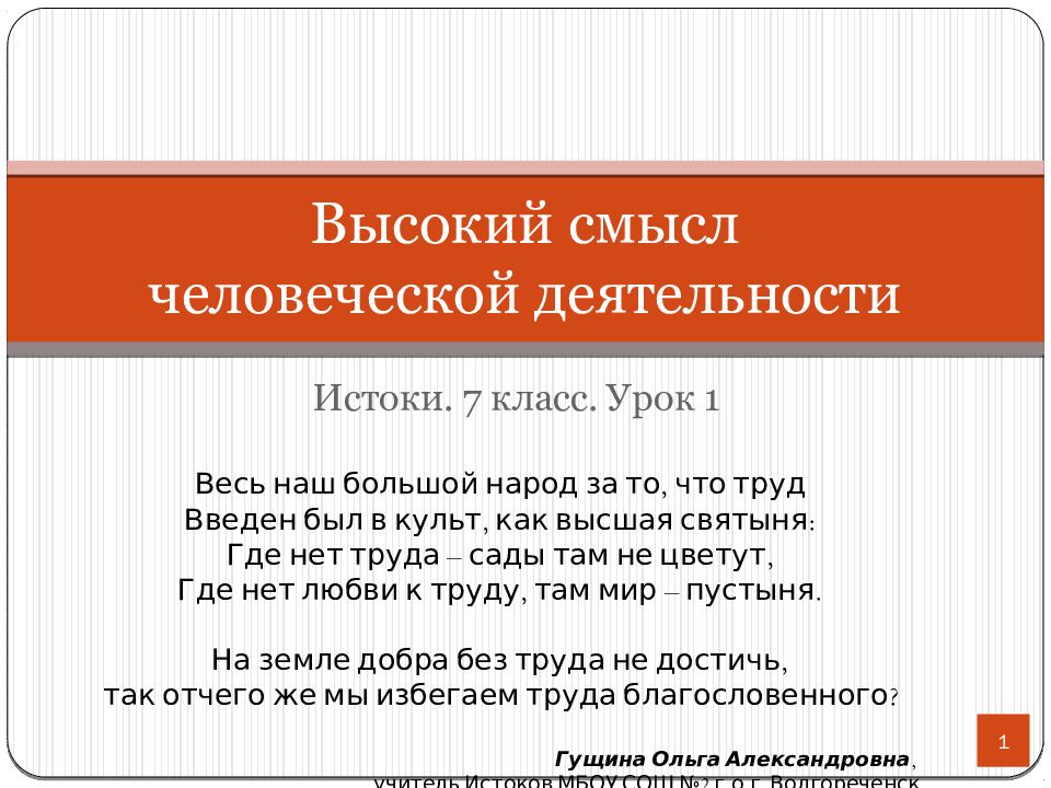Высокий смысл человеческой деятельности