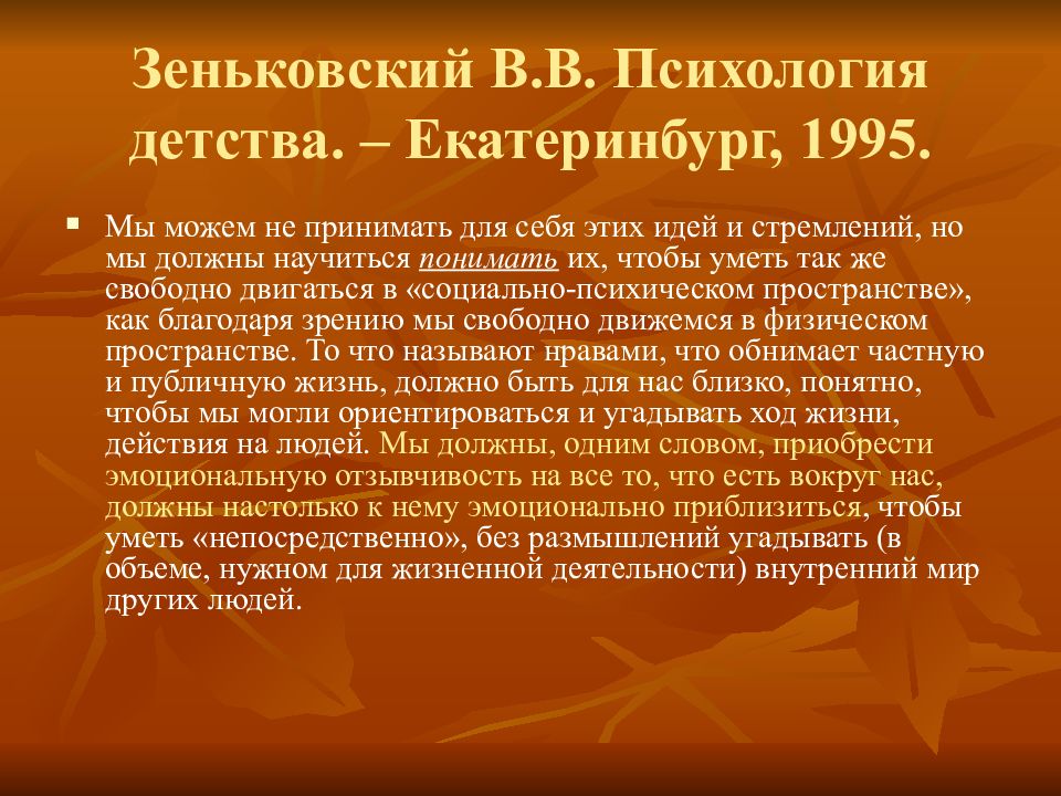 Психологическое детство. Зеньковский Василий Васильевич психология детства. Концепция Зеньковского. Концепция Зеньковского о детстве. Зеньковский в.в. понятие детство.