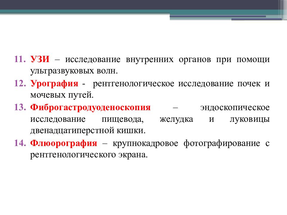 Подготовка пациента к эндоскопическим методам исследования презентация