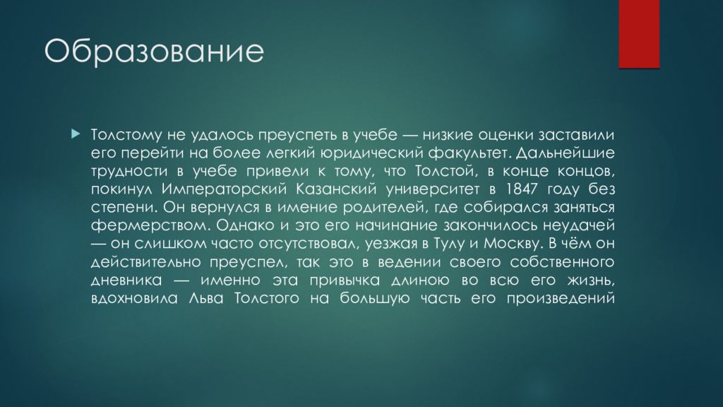 Лев толстой учеба. Образование Льва Николаевича Толстого. Л Н толстой образование. Образование Льва Толстого. Образование Льва Николаевича Толстого кратко.