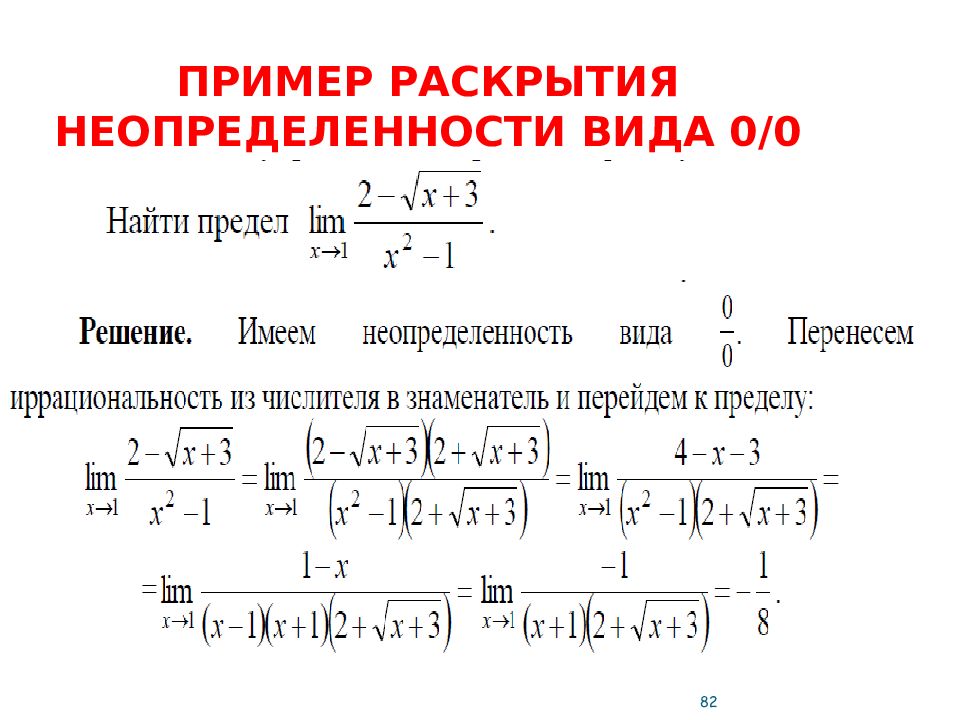 Пределы в математике примеры