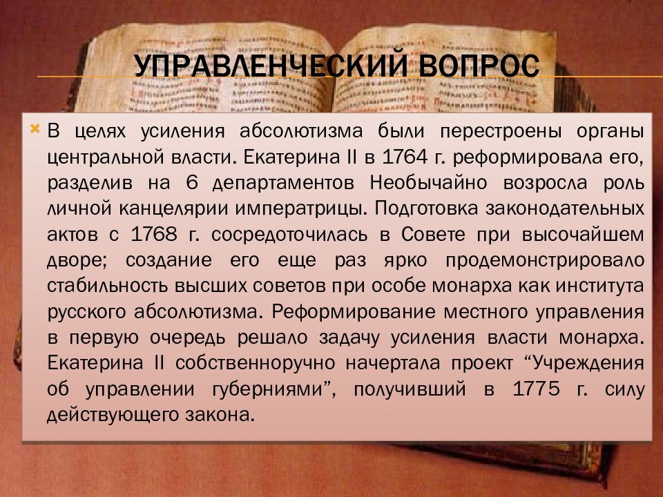 Составьте развернутый план по теме просвещенный абсолютизм в россии 18 в