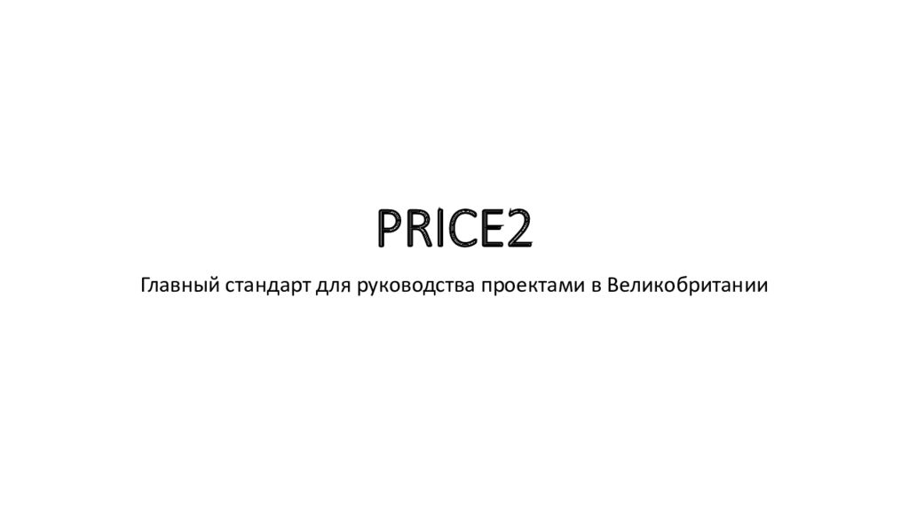 PRICE2