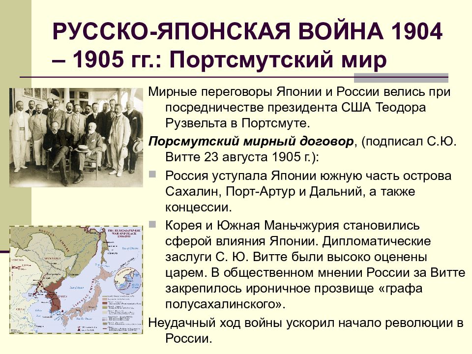 Россия в системе международных отношений в начале 20 века русско японская война презентация