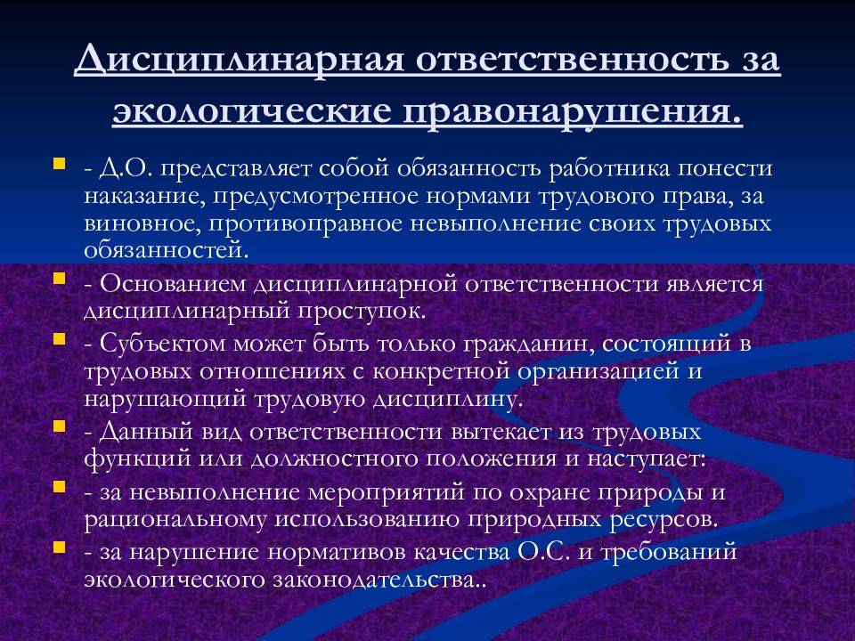 Юридическая ответственность за нарушение экологического законодательства презентация