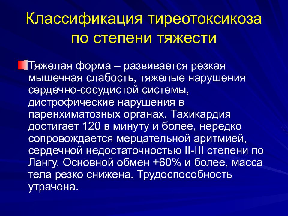 Тиреотоксикоз. Тиреотоксикоз классификация. Тиреотоксикоз классификация по степени. Классификация степени тяжести тиреотоксикоза. Тиреотоксикоз средней тяжести.