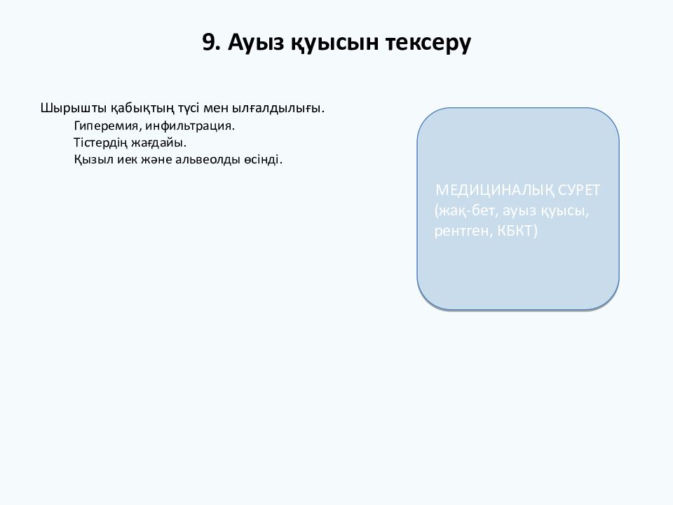 ХИРУРГИЯЛЫҚ СТОМАТОЛОГИЯДАҒЫ НАУҚАСТЫ ТЕКСЕРУ Студент: Аманжол Әлиасқар (2006