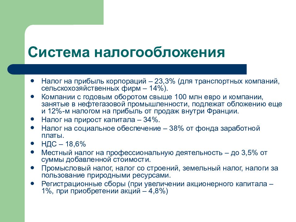 Система 104. Налогообложение корпораций. Налог на прибыль корпораций. Система налогообложения у корпорации. Налогообложение корпораций в России.