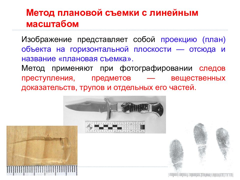 Правила масштабной фотографии