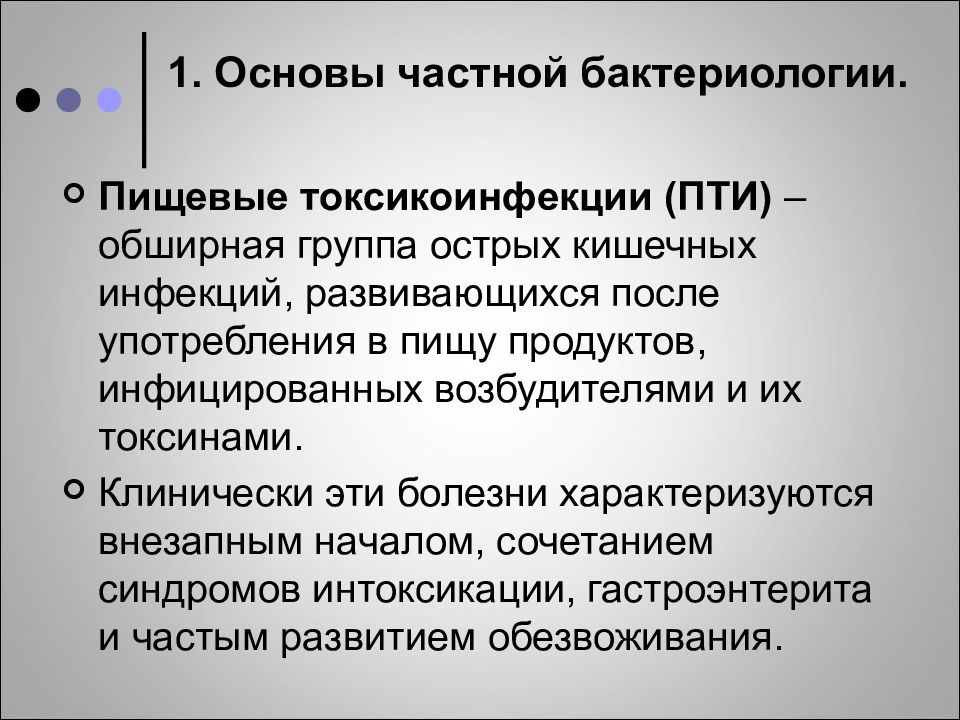 Пти инфекционные болезни презентация