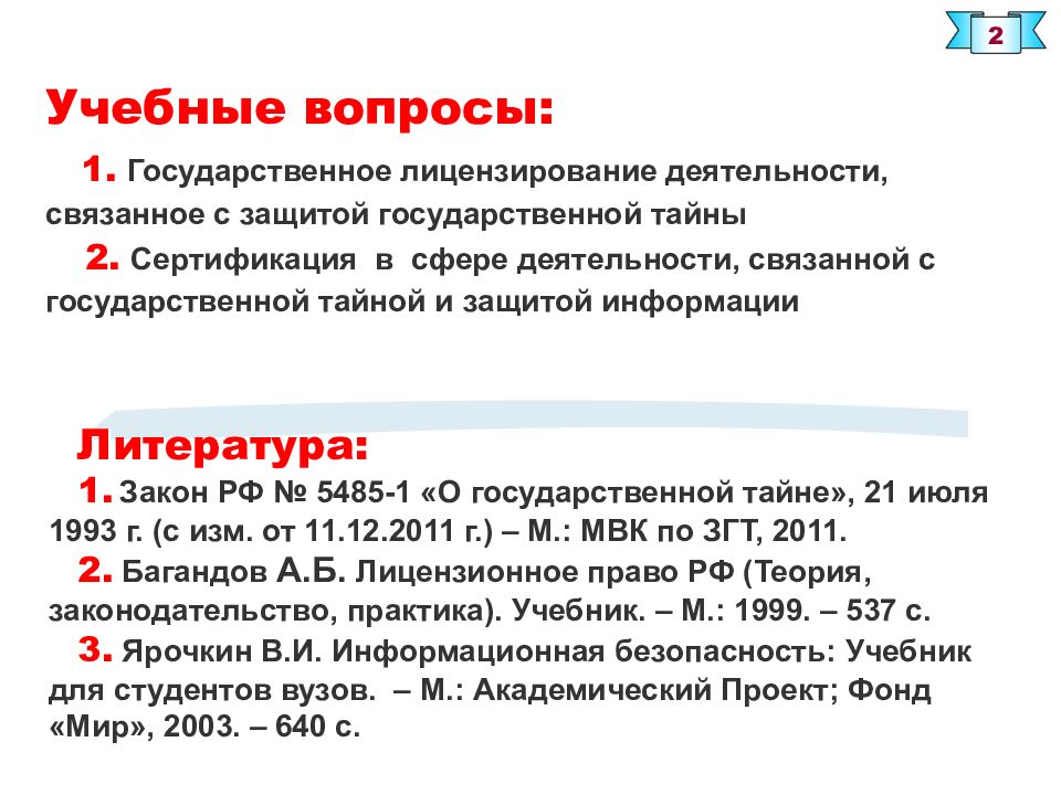 Презентация лицензирование и сертификация в информационной сфере