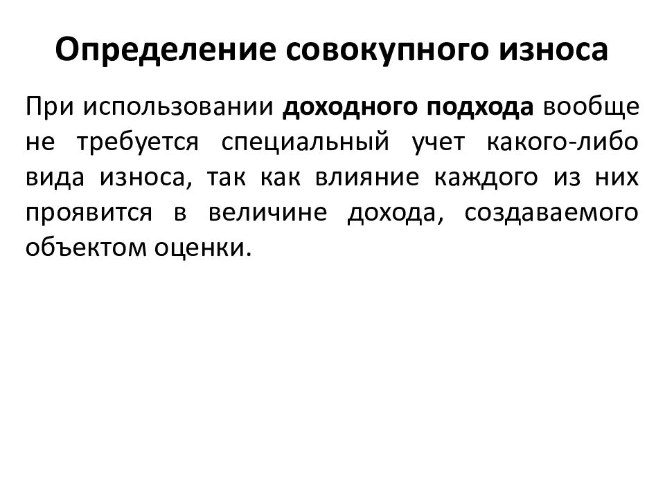 Суммарная определение. Определить совокупный износ. Аддитивная модель совокупного износа. Величина совокупного износа. Аддитивной модели определения совокупного износа.