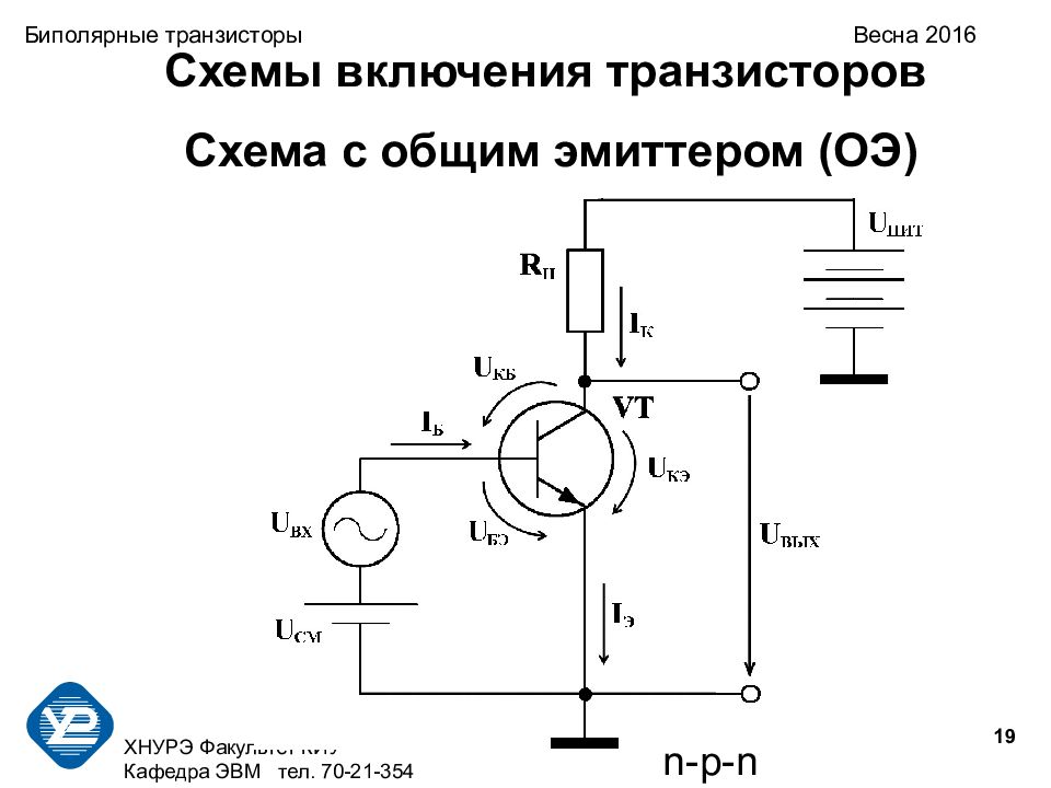 Схемы включения транзисторов с об с оэ с ок