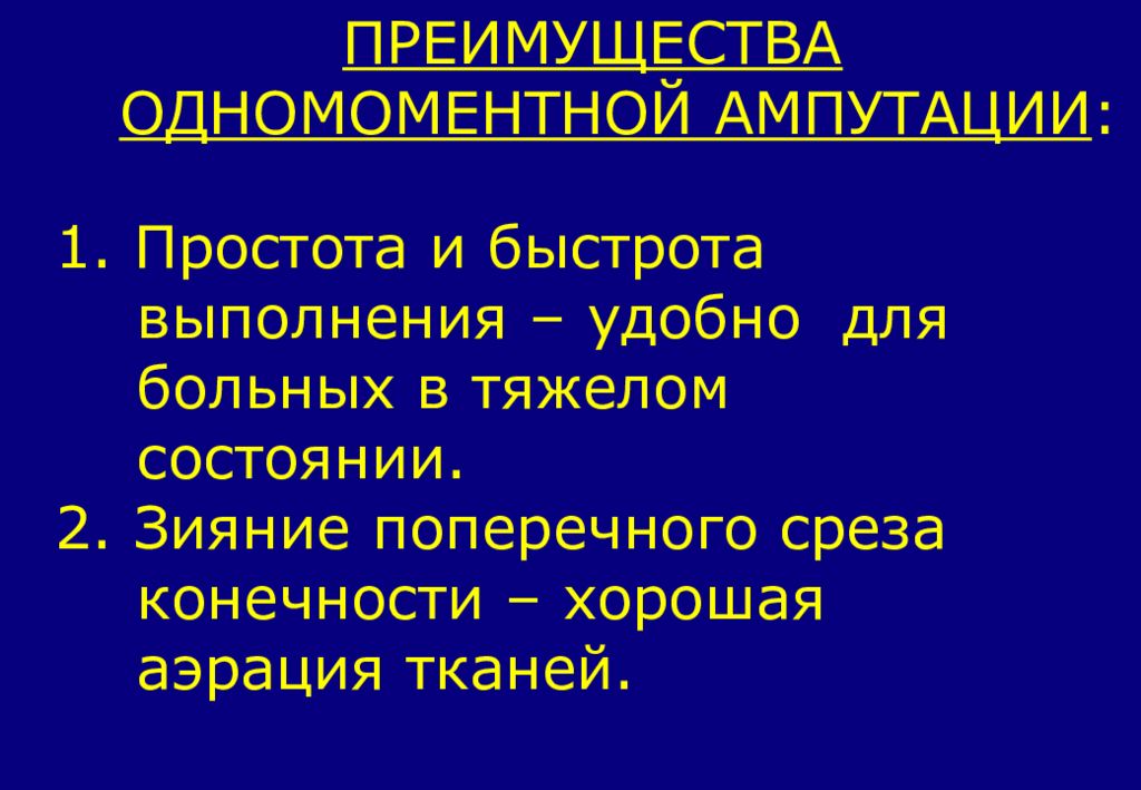 Ампутация диагноз