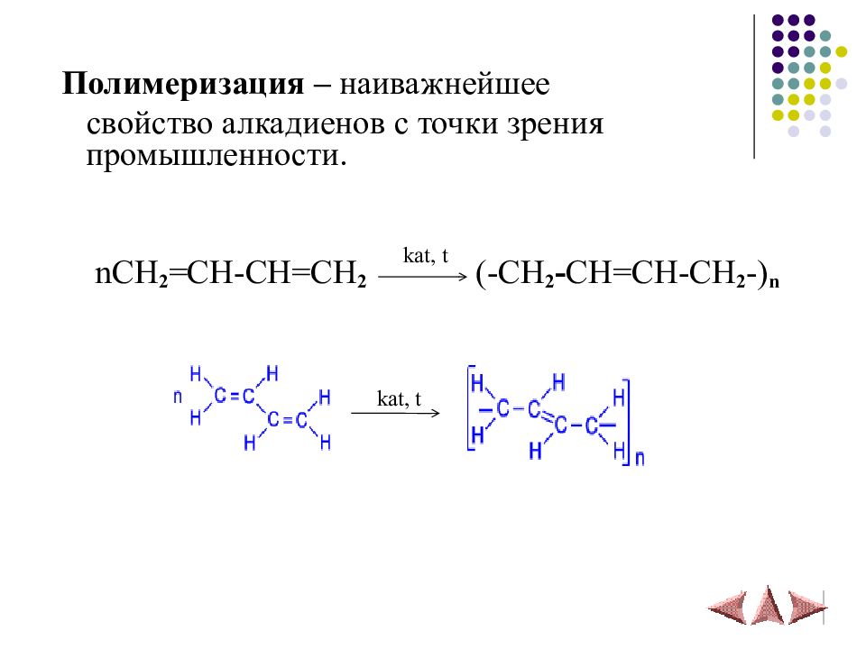 Презентация алкадиены 9 класс