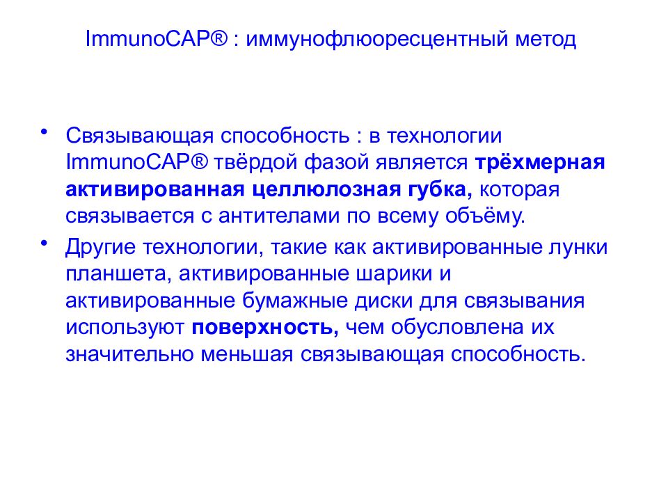 Иммунокап. Технология IMMUNOCAP. Иммунокап принцип метода. Иммунокап метод исследования. Иммунокап иммунофлюоресцентный метод.