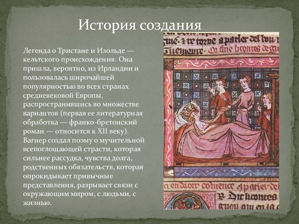 Содержание легенд. Тристан и Изольда Средневековая литература. Легенда о Тристане и Изольде. Легенда о Тристане и Изольде краткое содержание. Тристан и Изольда краткое содержание.