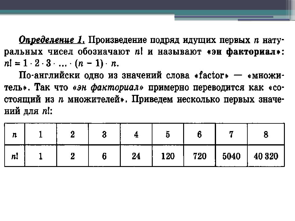 Треугольник вероятности. Разложить факториал на простые множители. Каноническое разложение факториала. Факториал в статистике. Произведение подряд идущих чисел.