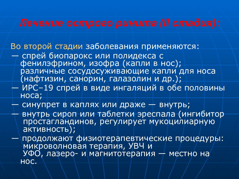 Лечение хронического насморка. Острый ринит стадии. Чем лечить озену у взрослых. Целон процедура хронического ринита.