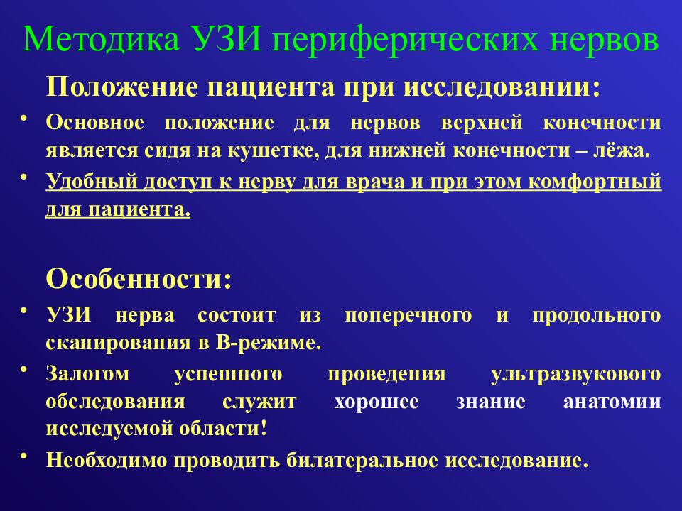 Узи периферических нервов. Ультразвуковое исследование периферических нервов. Протокол УЗИ нервов. УЗИ периферических нервов нижних конечностей. Методики УЗИ.