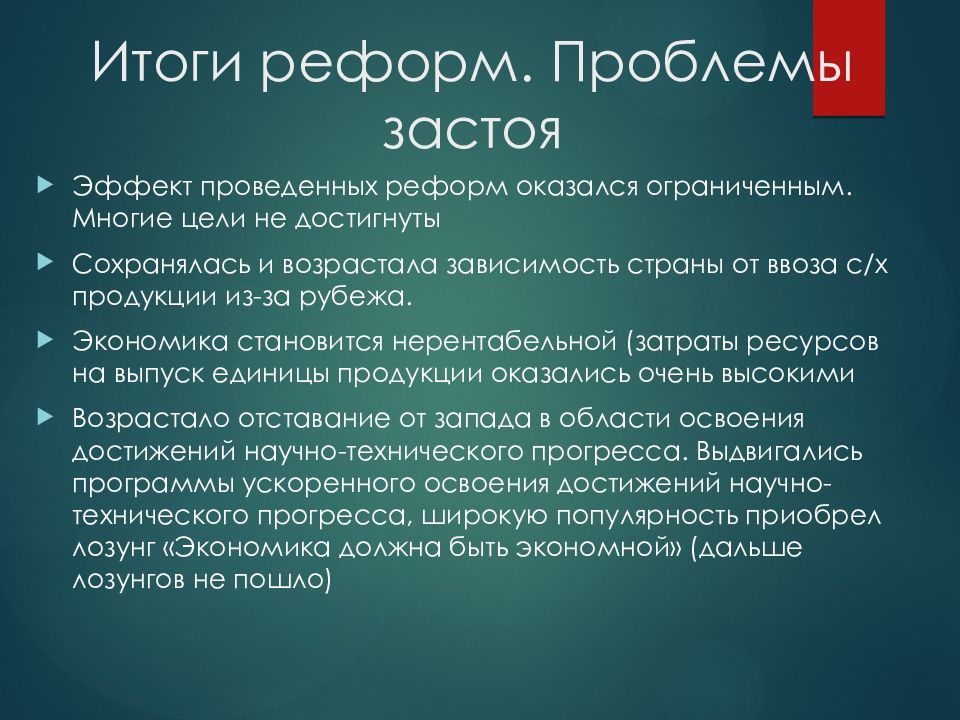 Экономическое развитие ссср при брежневе презентация