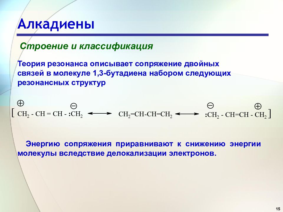 Алкадиены соединения